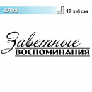 КЛ02