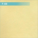 Г-03