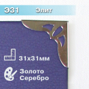 Элит Э31
